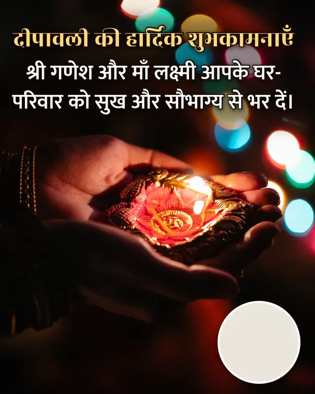 Diwali card from the Vandan catalogue