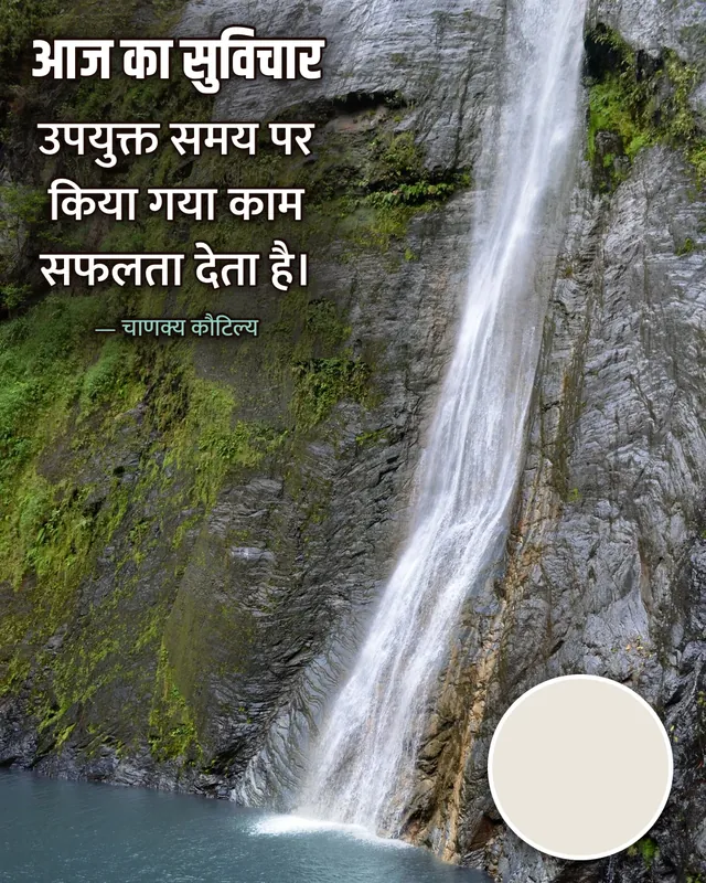Suvichar card